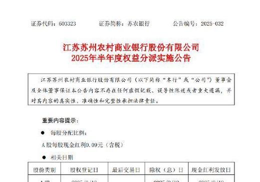 银行股分红时间咋定？股权登记日和除权除息日规律大揭秘(图2)