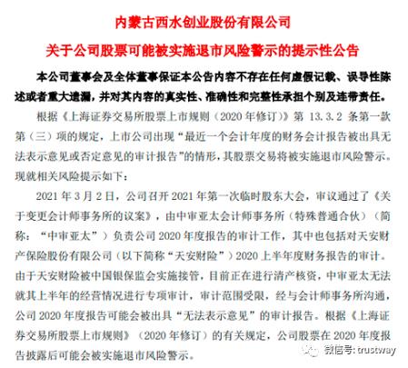 西水股份退市！高管被罚，股价不足1元，你的钱还能拿回吗？(图2)