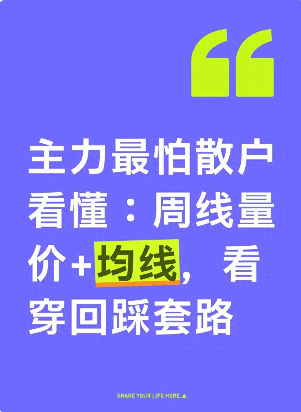 周线看量价，避开八成抄底坑：支撑缩量+关键放量+均线不拐头