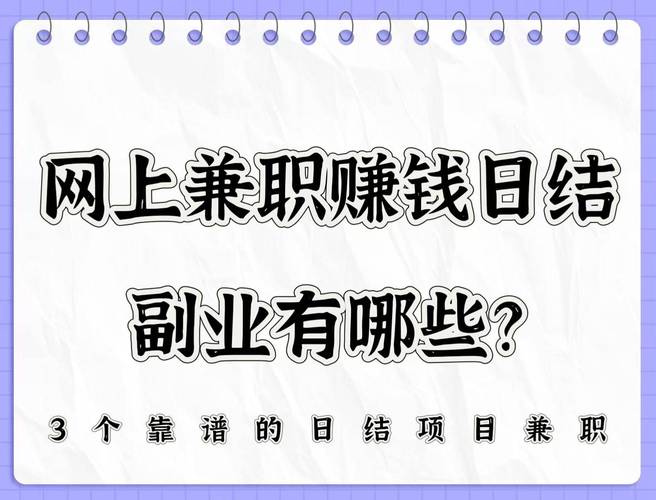 下班后就能做的兼职小项目，轻松赚钱比工资高(图3)