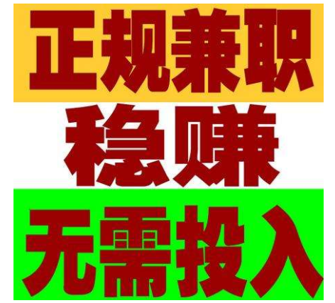 生活压力大想赚钱？靠谱兼职小项目及防骗指南来啦(图3)