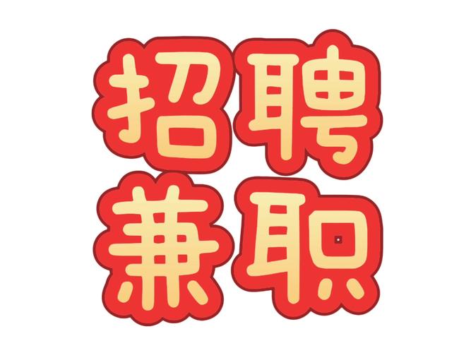 生活压力大想赚钱？靠谱兼职小项目及防骗指南来啦(图4)