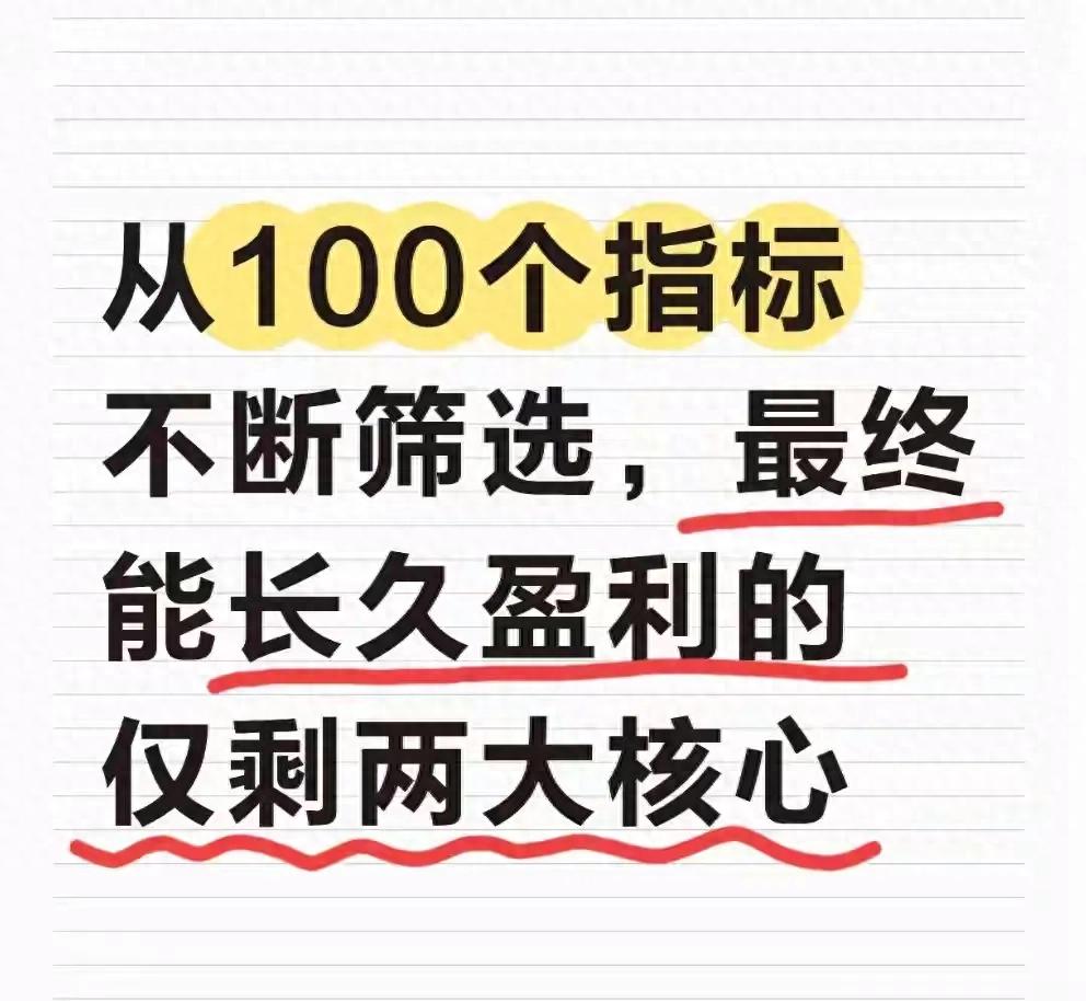 A股亏钱血泪史：从100个指标筛到只剩2个，终于稳定赚钱