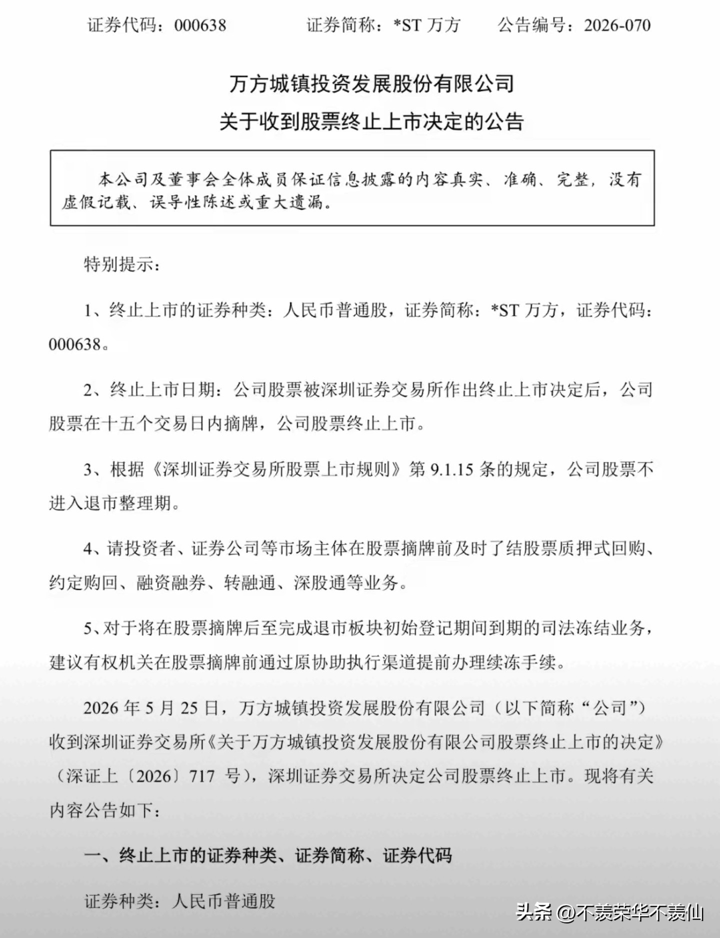 老三板股票能买吗？*ST万方直接退市血亏89%(图3)