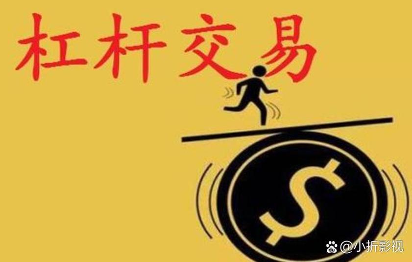 杠杆炒股平台：用小钱撬动大收益的秘诀(图2)
