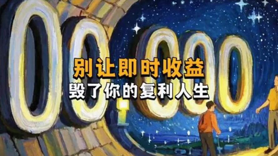 炒股长线短线技巧：滚雪球复利vs投机抓风口