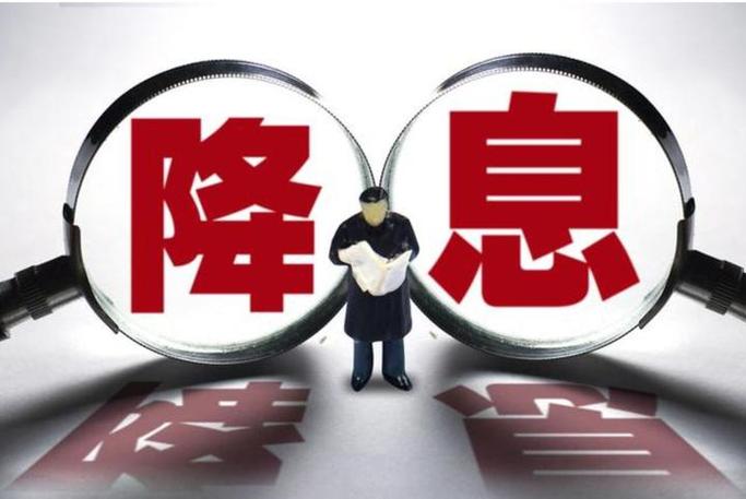 央行又降息了！存款利率再下调，你的钱该往哪放？(图2)