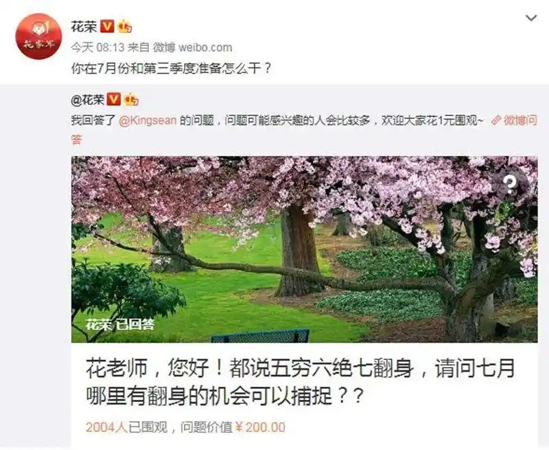 花荣炒股大赛：千万实盘赌约，警惕大V诱骗陷阱(图2)