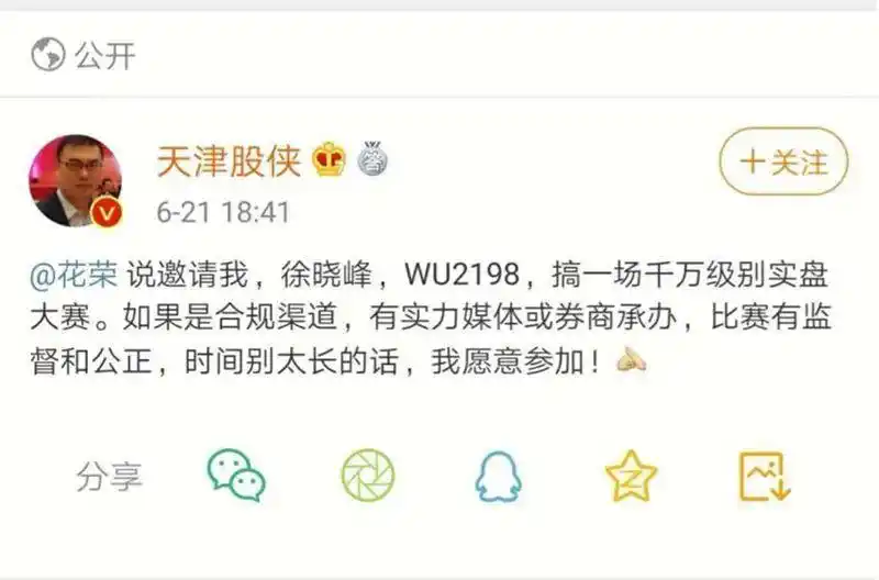花荣炒股大赛：千万实盘赌约，警惕大V诱骗陷阱(图3)