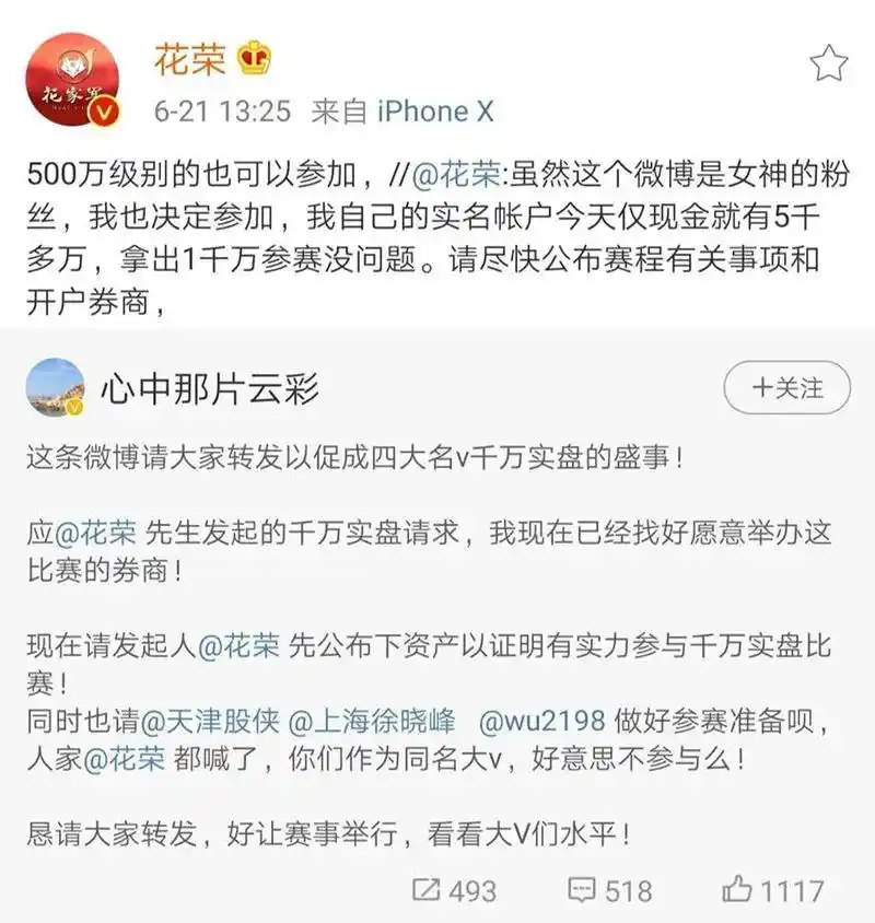 花荣炒股大赛：千万实盘赌约，警惕大V诱骗陷阱(图5)
