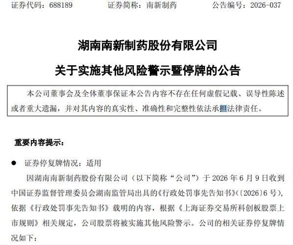 海正药业股票诊断：财务造假被警示，还能持有吗？(图1)