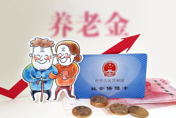2026年我市企业退休人员涨工资详情，人均月增210元