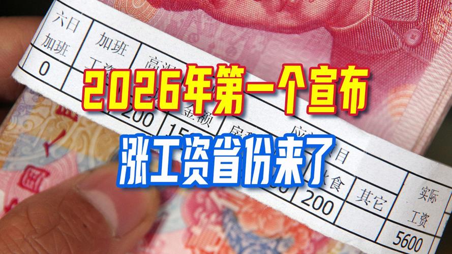2026年我市企业退休人员涨工资详情,人均月增210元(图2) 2026年我市企业退休人员涨工资详情,人均月增210元(图2)