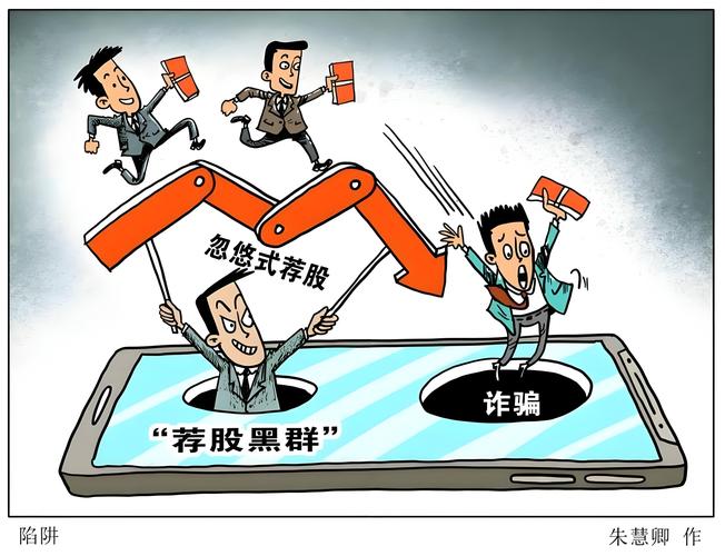 分析家炒股软件靠谱吗？小心AI荐股诈骗陷阱(图1)