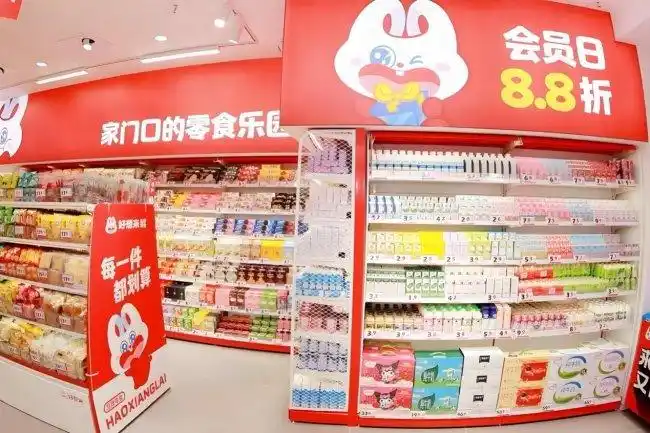 万好万家集团旗下好想来获领军品牌，量贩零食赛道实力如何？(图3)