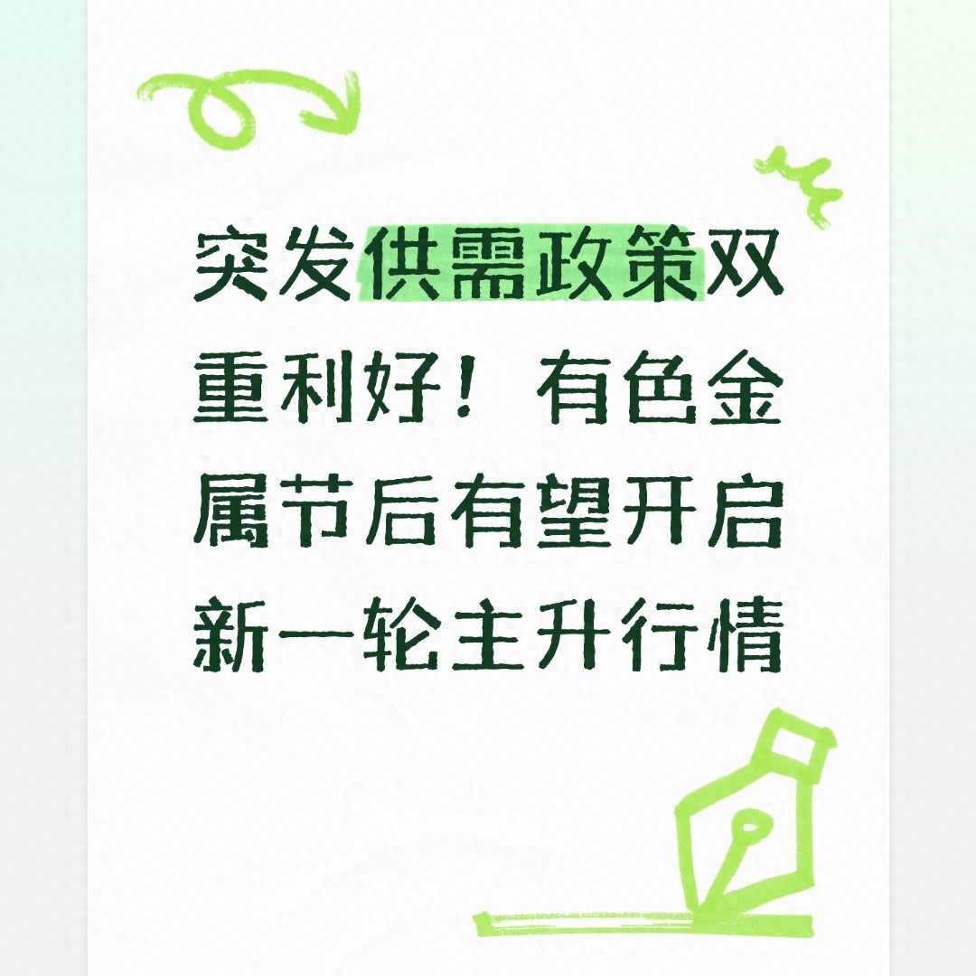 2026年节后有色金属走势预测，或走出上行行情
