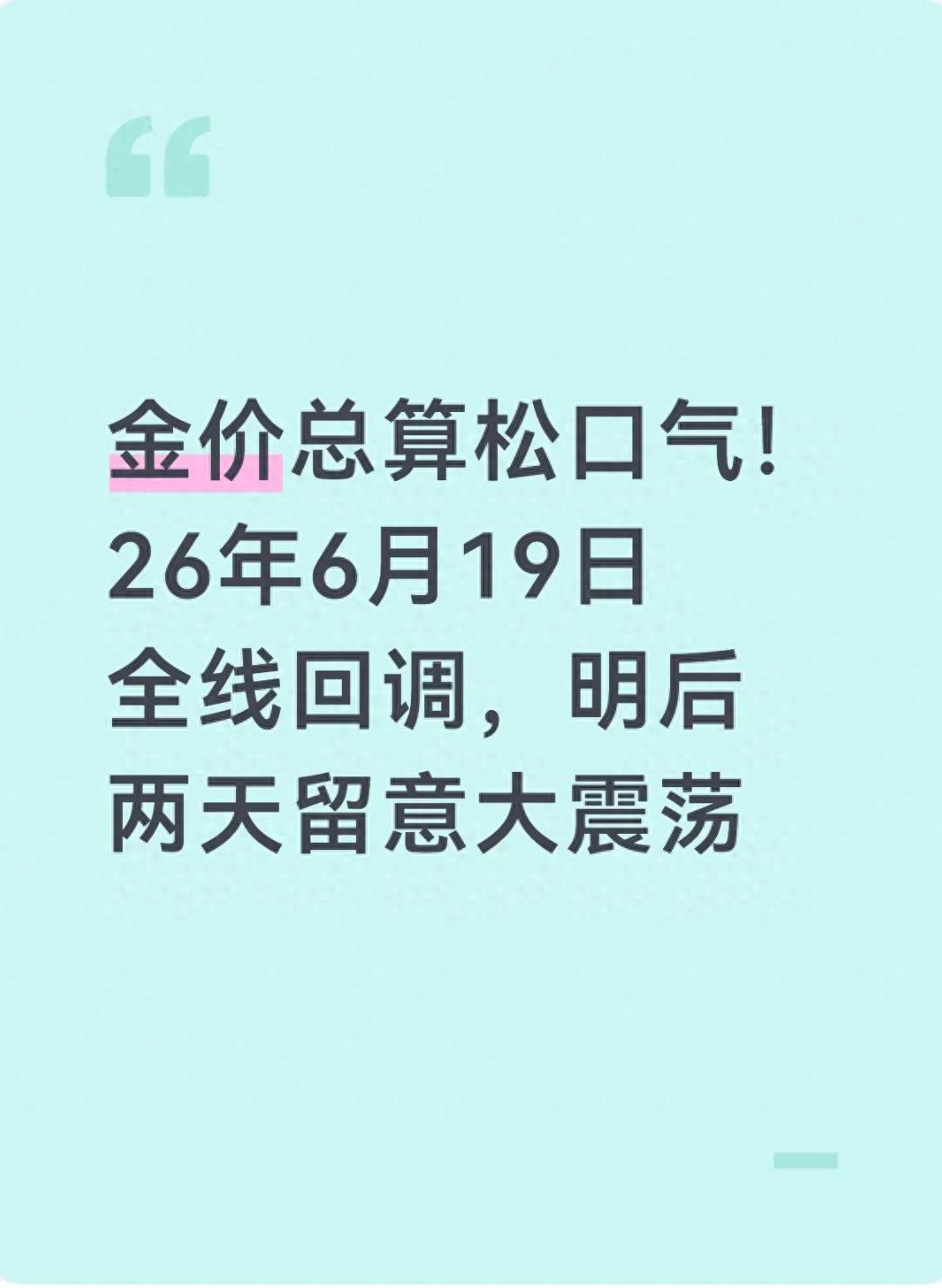 金价回调别急着抄底！预测接下来贵金属走势