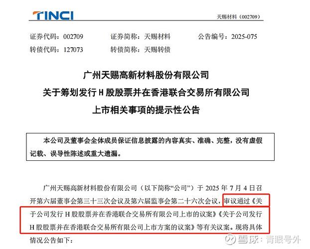 A股龙头纷纷赴港上市，H股热潮下企业全球化布局新动向(图1)