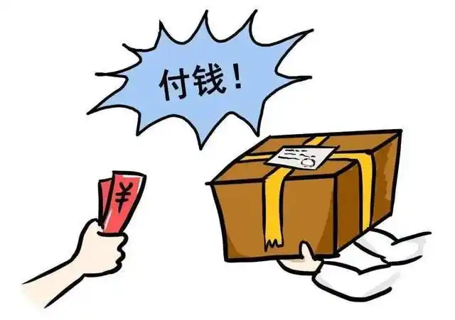 哪个快递公司支持货到付款?小心隐私泄露风险(图16) 哪个快递公司支持货到付款?小心隐私泄露风险(图16)