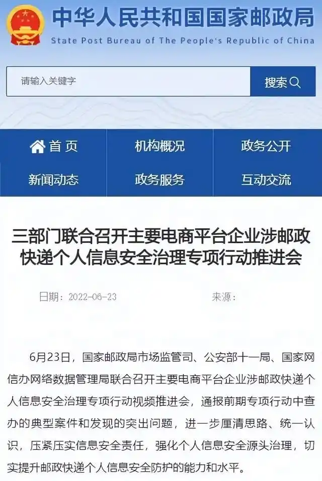 哪个快递公司支持货到付款?小心隐私泄露风险(图37) 哪个快递公司支持货到付款?小心隐私泄露风险(图37)