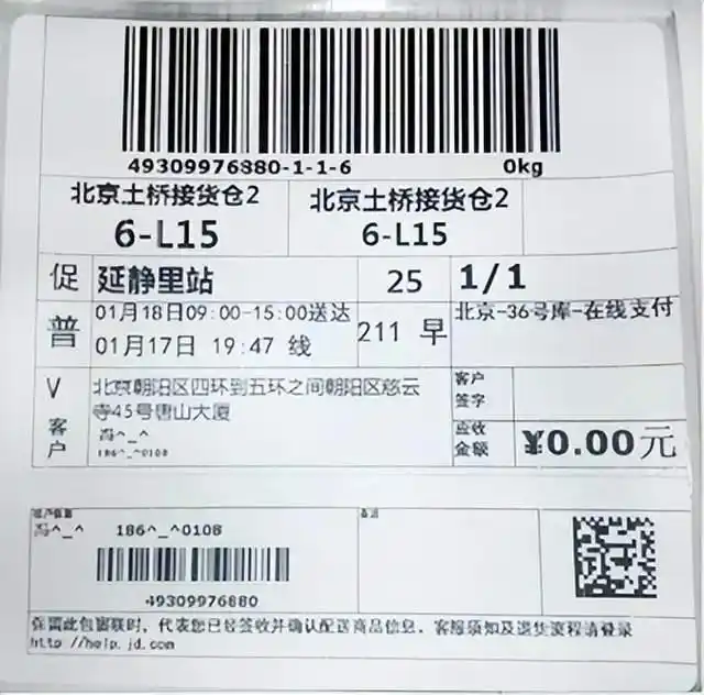 哪个快递公司支持货到付款?小心隐私泄露风险(图39) 哪个快递公司支持货到付款?小心隐私泄露风险(图39)