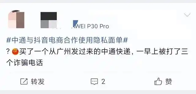 哪个快递公司支持货到付款?小心隐私泄露风险(图9) 哪个快递公司支持货到付款?小心隐私泄露风险(图9)