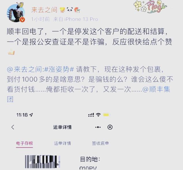 哪个快递能货到付款？顺丰千元到付骗局引热议(图2)