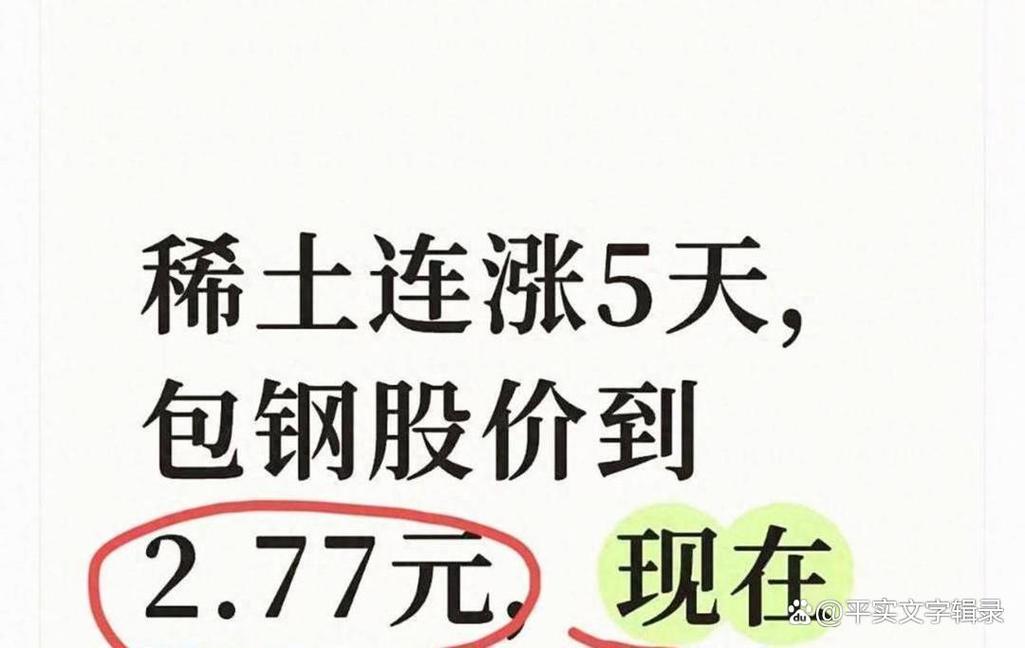 包钢股份稀土业务撑起利润天，节后稀土股行情咋走？(图2)