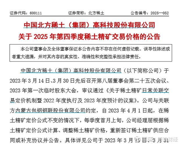 包钢股份稀土业务撑起利润天，节后稀土股行情咋走？(图3)