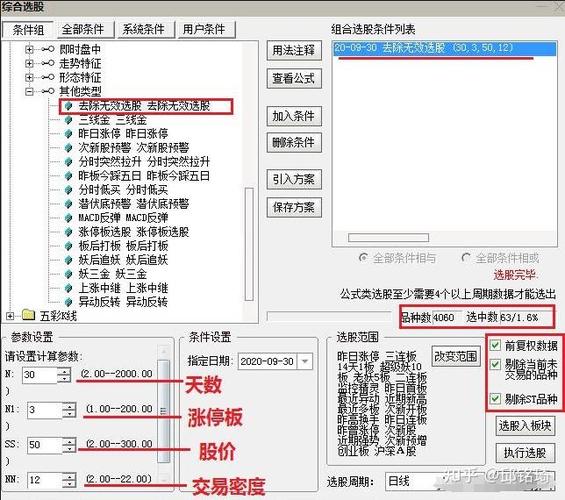 mac炒股软件能选股吗？同花顺mac版选股方法(图2)