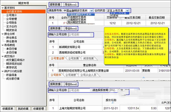 通达信期货通电脑版免费下载，炒期货必备智能软件(图9)