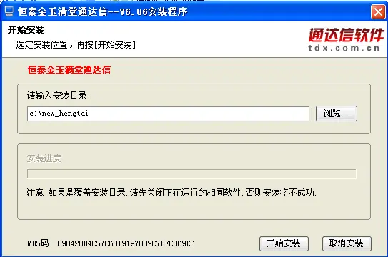 恒泰证券金玉满堂通信达 智能下载炒股软件