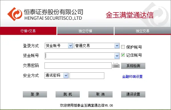 恒泰证券金玉满堂通信达 智能下载炒股软件(图4) 恒泰证券金玉满堂通信达 智能下载炒股软件(图4)