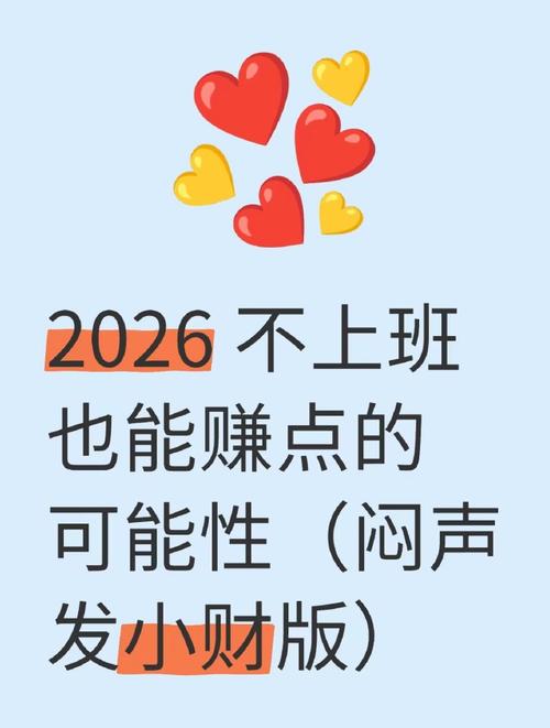 没面子的小生意,2026年闷声发财的金点子(图3) 没面子的小生意,2026年闷声发财的金点子(图3)