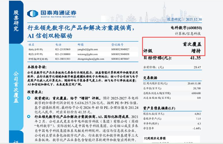 三角轮胎股票代码及23Q3财报发布，海通国际给出增持评级(图3)
