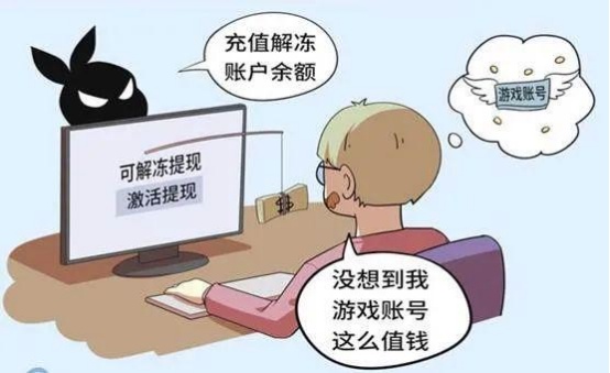 热门赚钱网络游戏？小心代练、卖号骗局，别钱没赚到反被骗(图3)