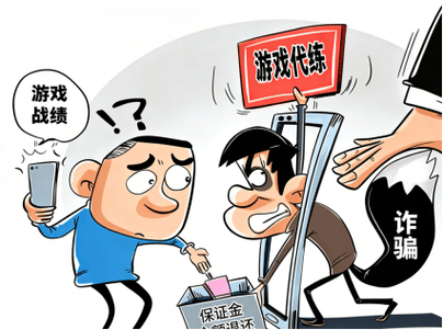 热门赚钱网络游戏？小心代练、卖号骗局，别钱没赚到反被骗(图4)