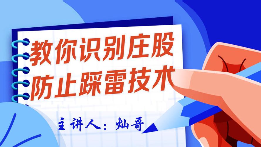 炒股新手必看：如何避开坏庄股，学会跟高手一起赚钱(图4)