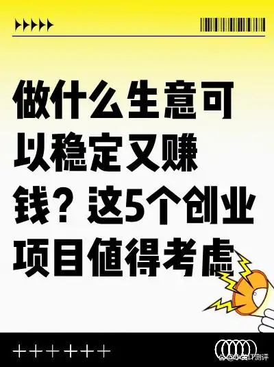 现在做什么生意赚钱投资少？这三个小本生意稳赚不亏(图5)