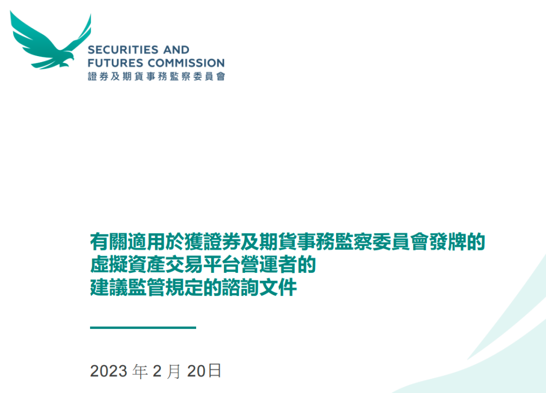 香港股票市场监管新规：虚拟资产交易平台牌照申领及零售客户规定(图1)