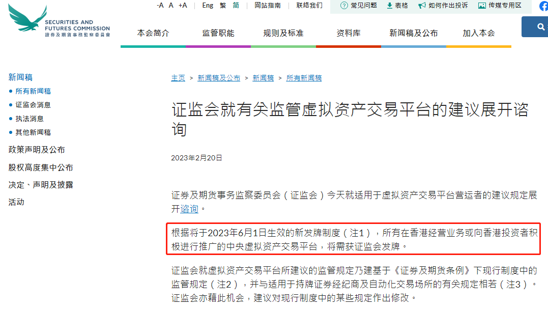 香港股票市场监管新规：虚拟资产交易平台牌照申领及零售客户规定(图2)