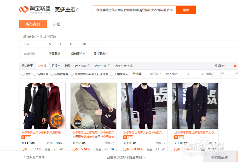 淘宝购物省钱新招：自己当淘宝客，返利赚钱两不误(图4)