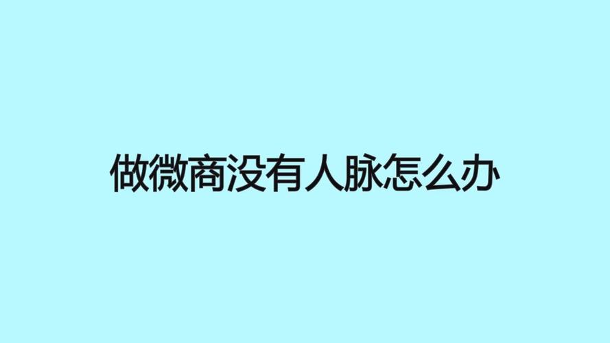 学生党0元微商代理靠谱吗？今年快速挣钱方法揭秘(图3)