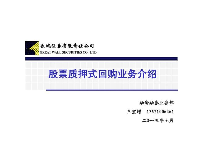 股票质押业务全解析：融资、贷款模式及相关要点(图3)