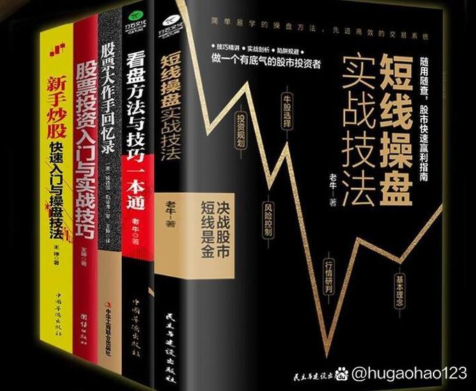 新手炒股必看！3本股票入门书推荐