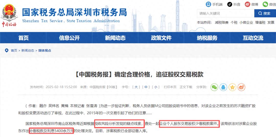 股权转让被追税？别慌，教你应对补税通知