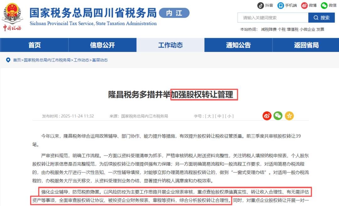 股权转让被追税？别慌，教你应对补税通知(图3)