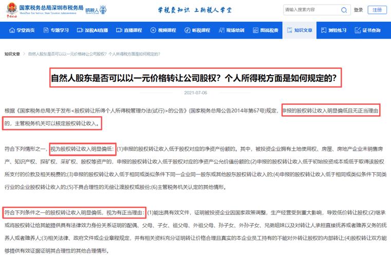 股权转让被追税？别慌，教你应对补税通知(图4)