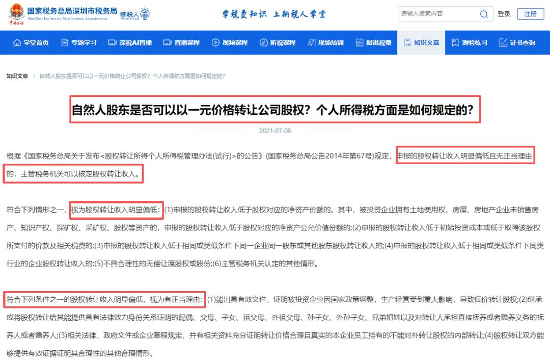 股权转让被追税？别慌，教你应对补税通知(图5)