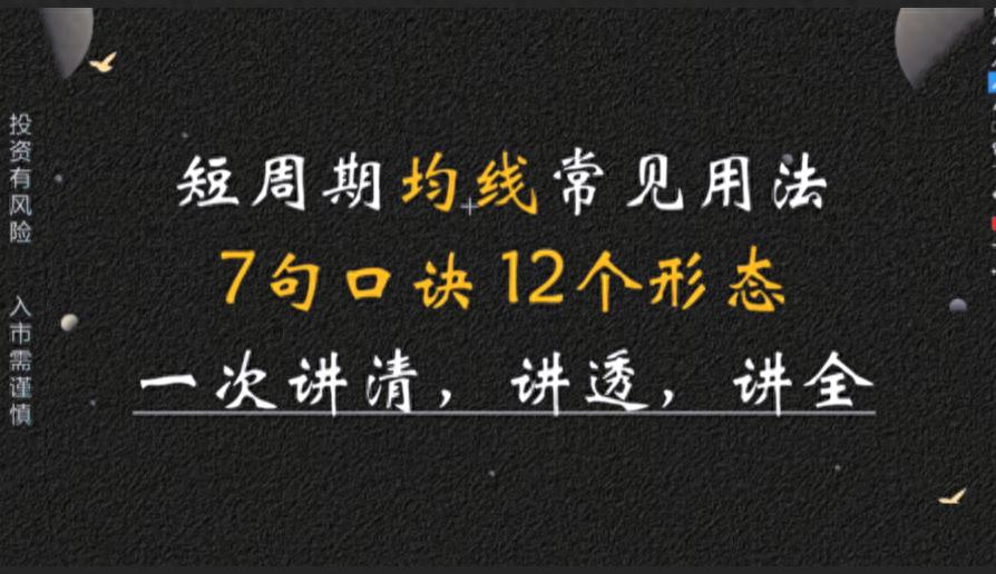 均线操盘稳赚钱：短线7条口诀，看懂5日10日20日线